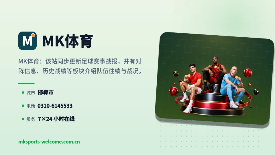 走近MK体育