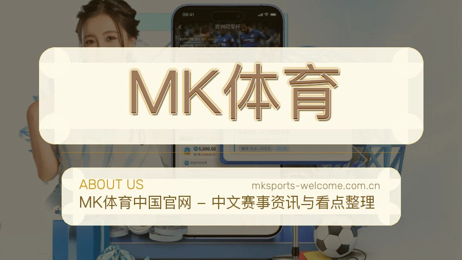 MK体育平台服务概况
